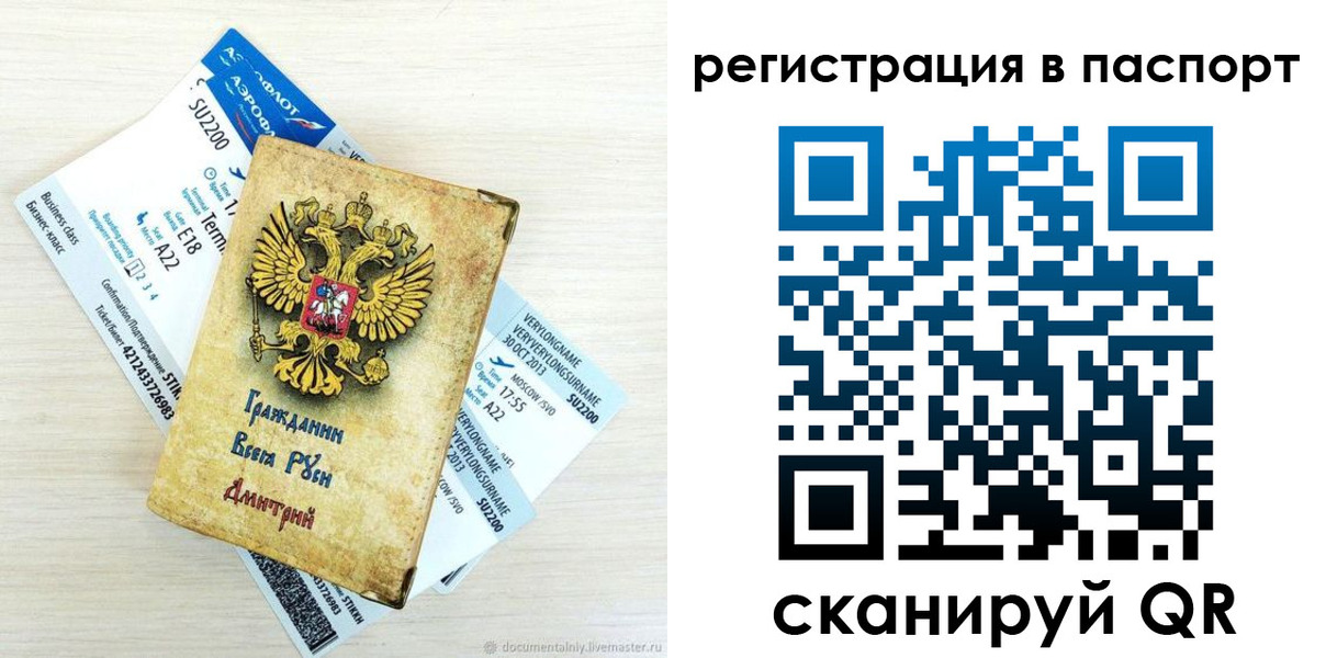 временная регистрация для всех в Боброве