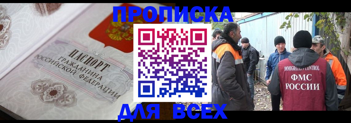 прописка ребенка в Боброве