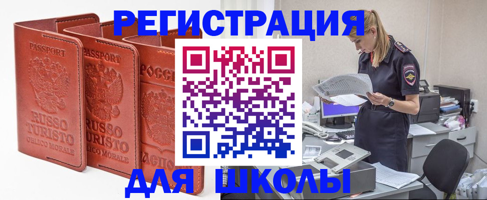 прописка иностранных граждан в Боброве