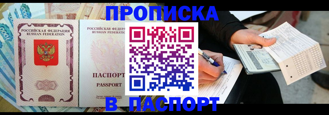прописка поиск в Боброве