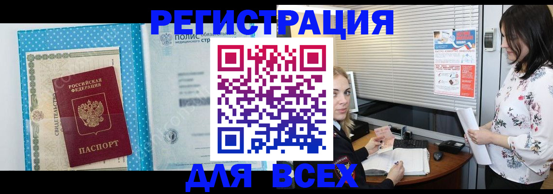 временная регистрация поиск в Боброве